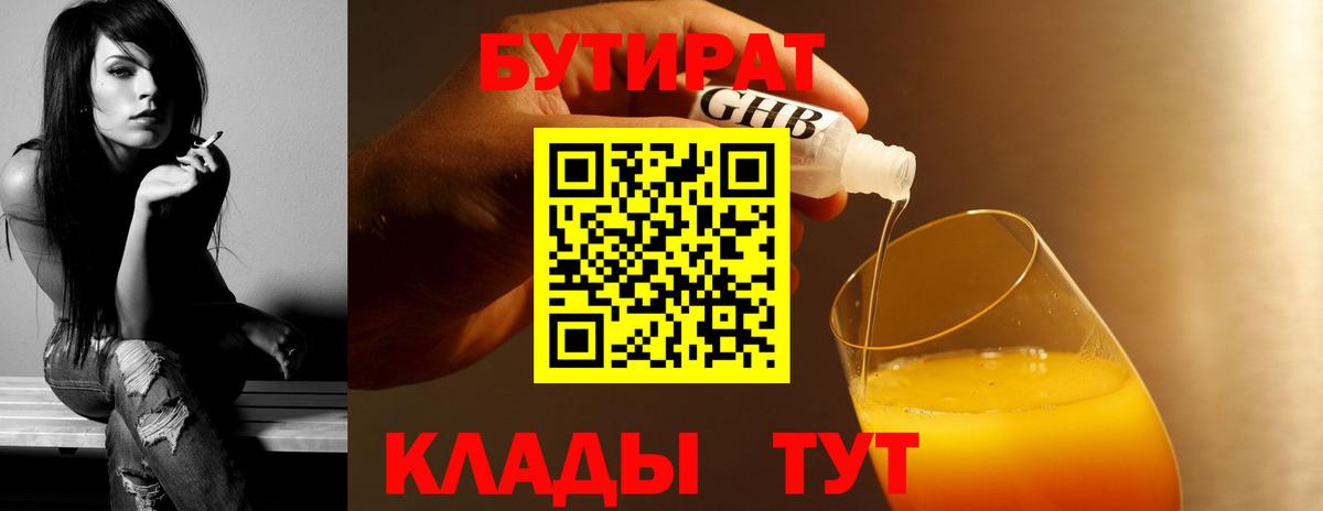 БУТИРАТ  Вход с VPN  Котлас  Бутират GHB 