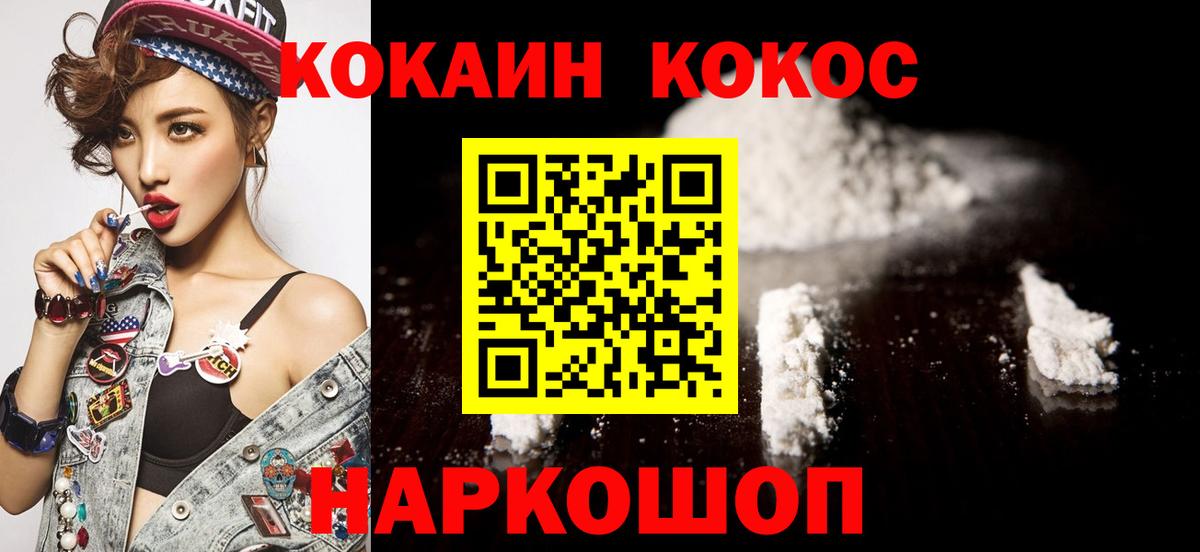 Cocaine VHQ  Cocaine Fish Scale  Котлас  Вход с VPN 