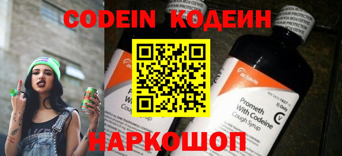 Котлас  Codein напиток Lean (лин)  Вход с VPN  Codein напиток Lean (лин) 