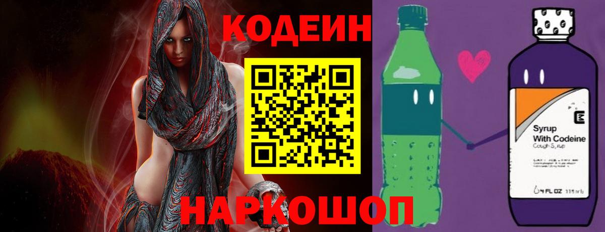Codein Purple Drank Котлас