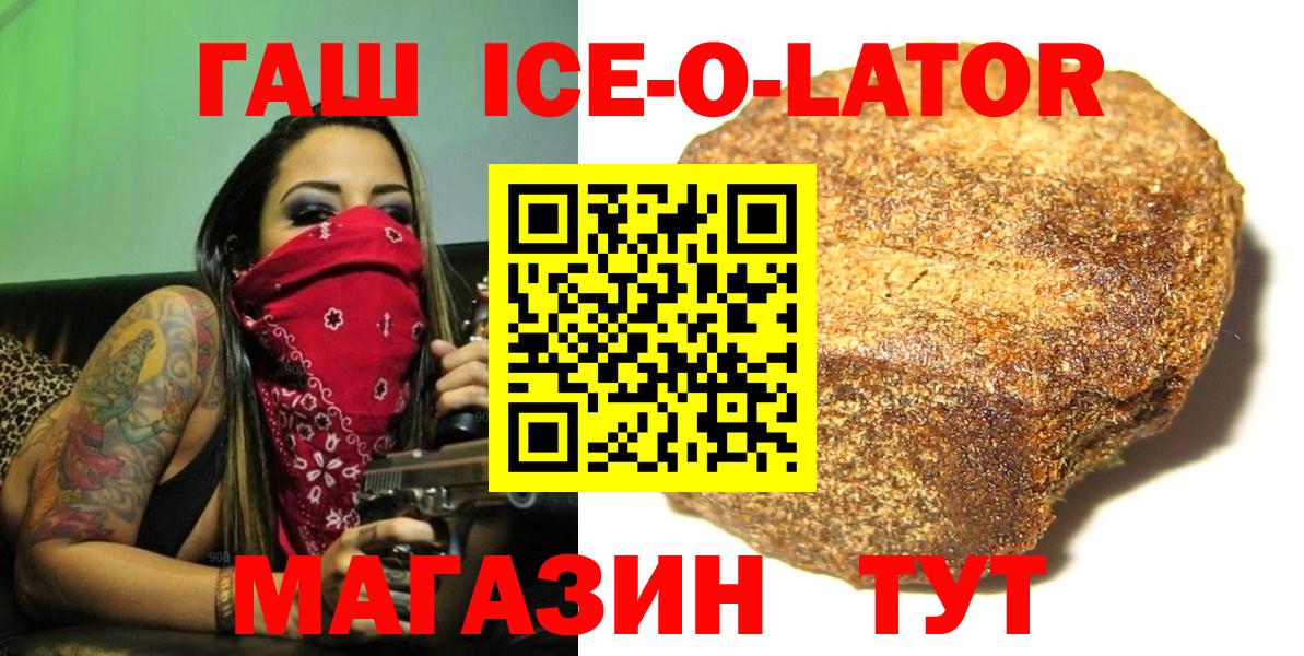 ГАШИШ Ice-O-Lator  Гашиш 40% ТГК  Вход с VPN  Котлас 