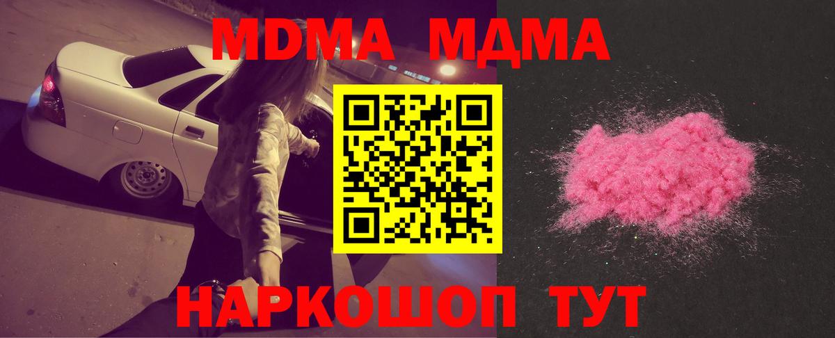 МДМА crystal Котлас